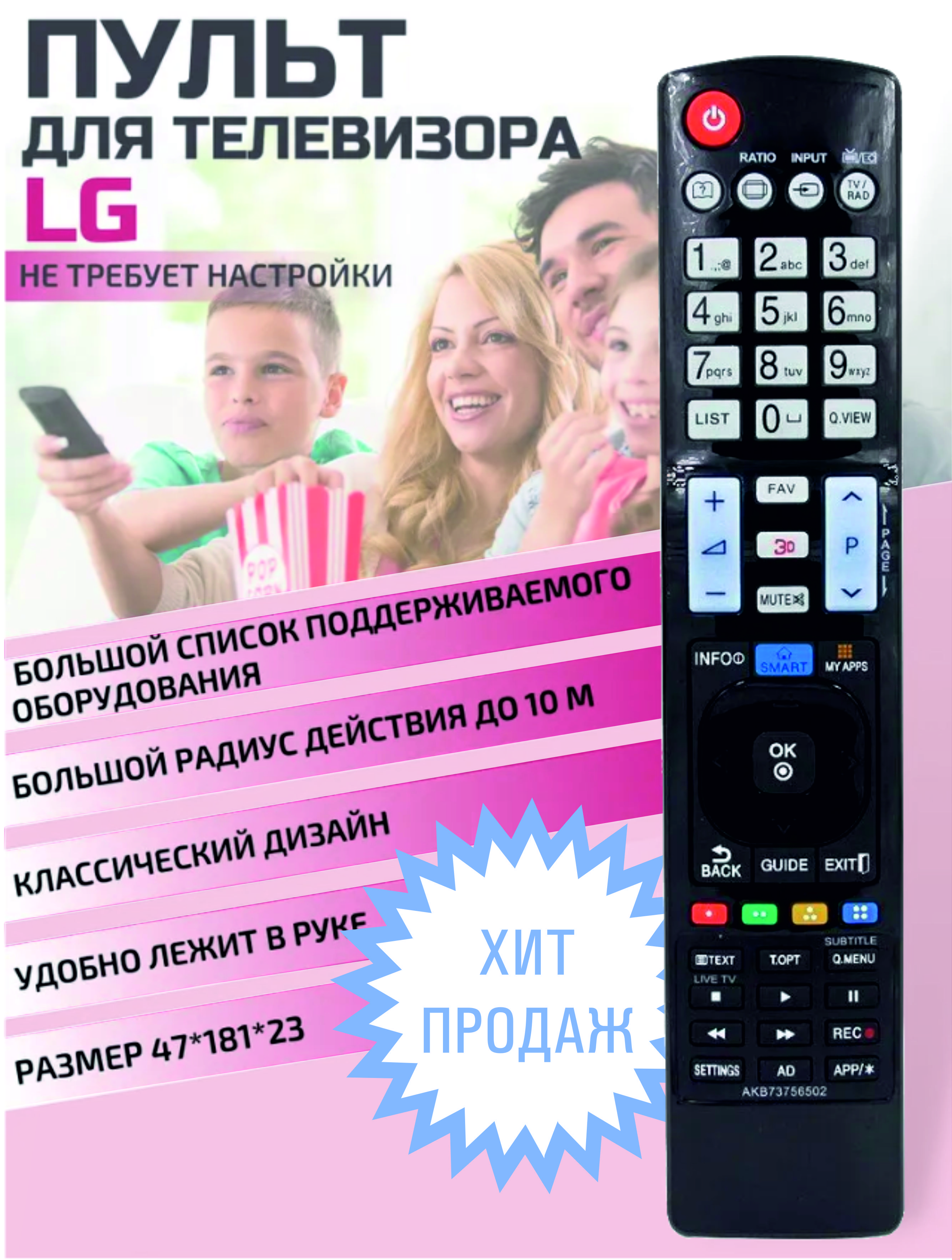 Пульт для телевизора LG AKB73756502/04 Размер 47*181*23мм пульт ду