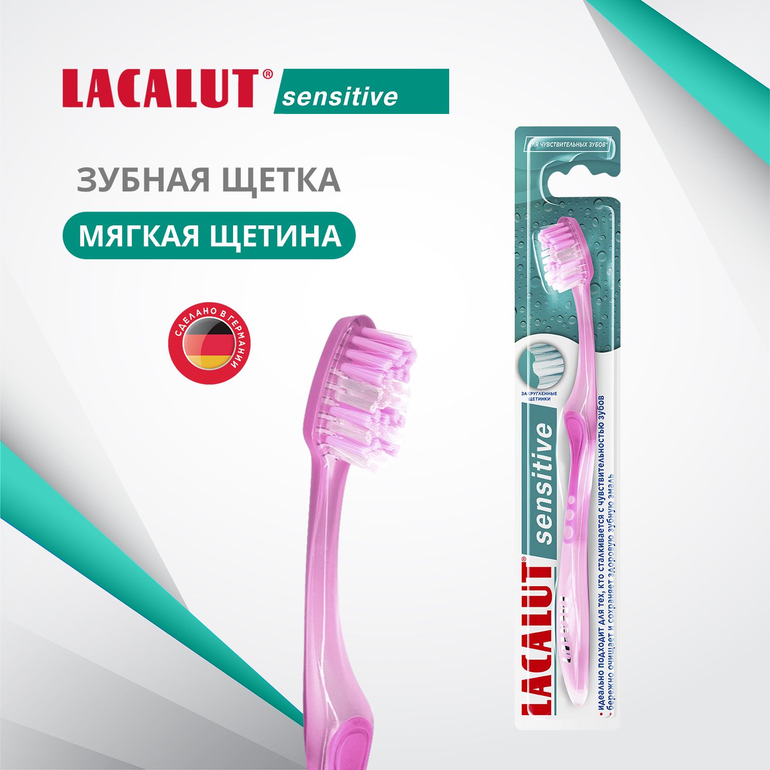 LACALUTsensitive,зубнаящетка,темнорозовыйцвет