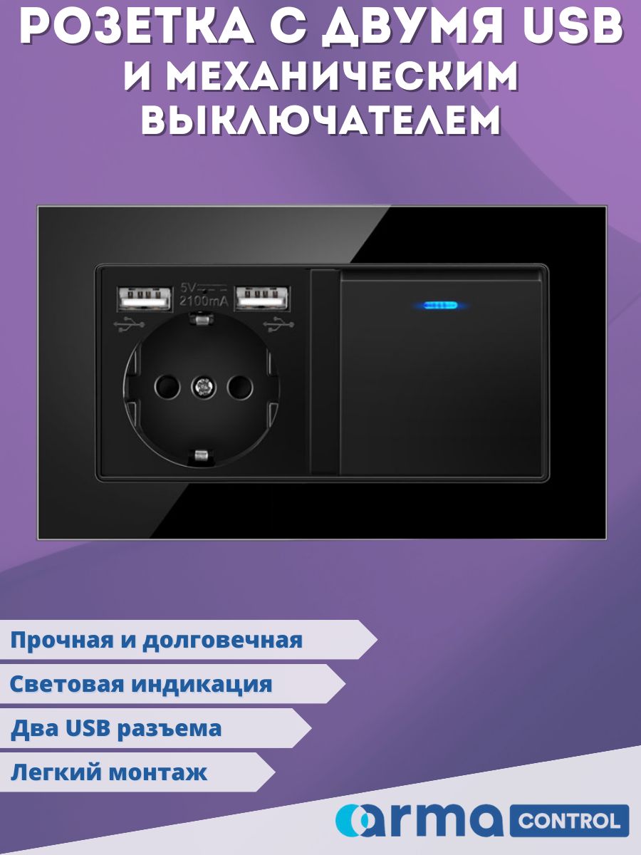 Одноклавишныйвыключательсрозеткойи2-мяUSB/1клавиша,1розетка,2портаUSB