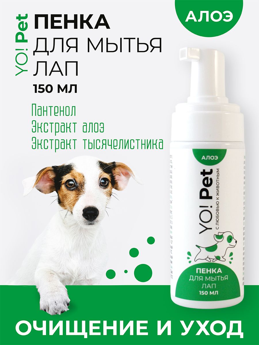 Мыло пенка с пантенолом для мытья лап собак Yo! Pet