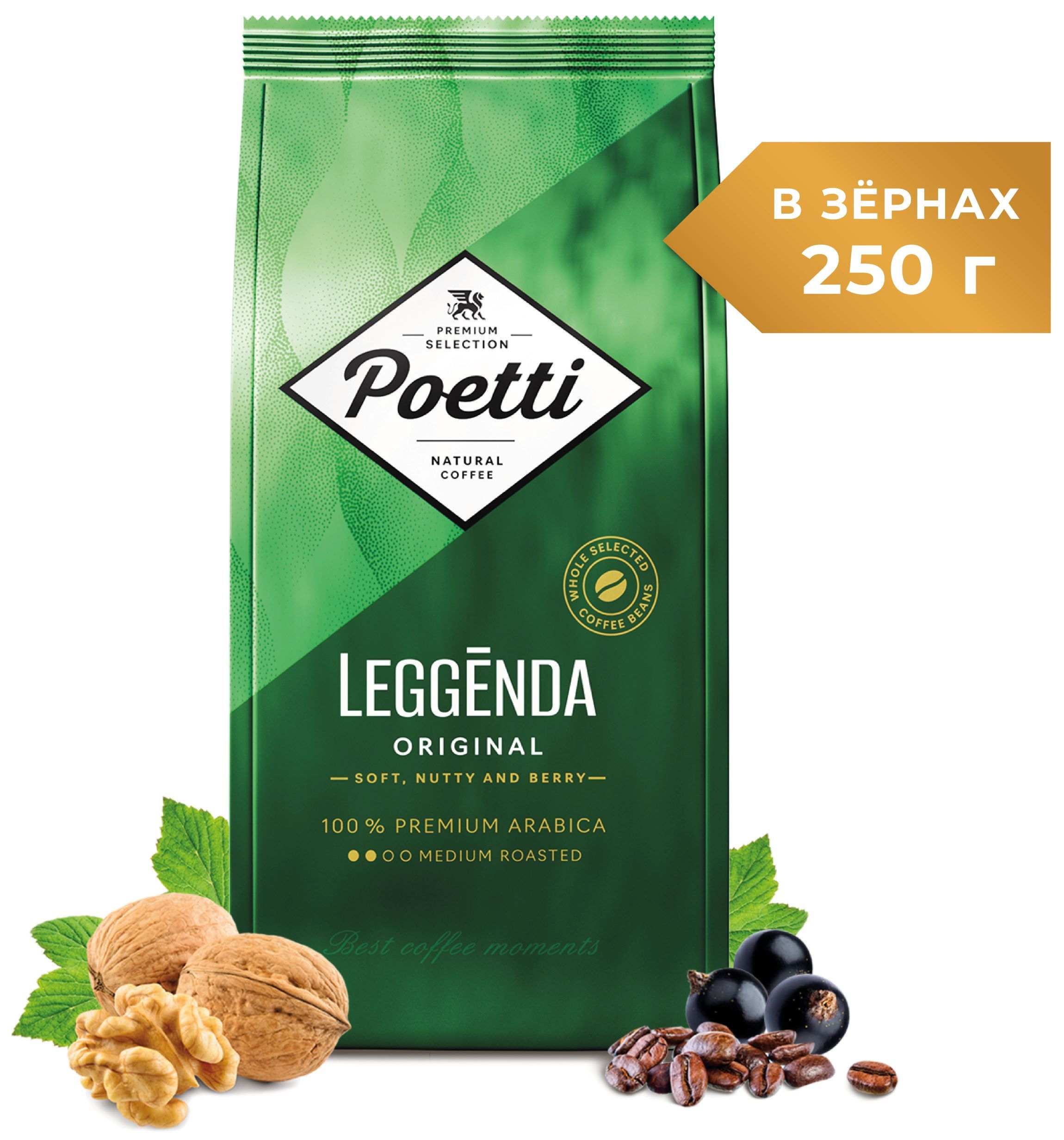 Кофе в зернах Poetti Leggenda Original, натуральный, жареный, 250 г