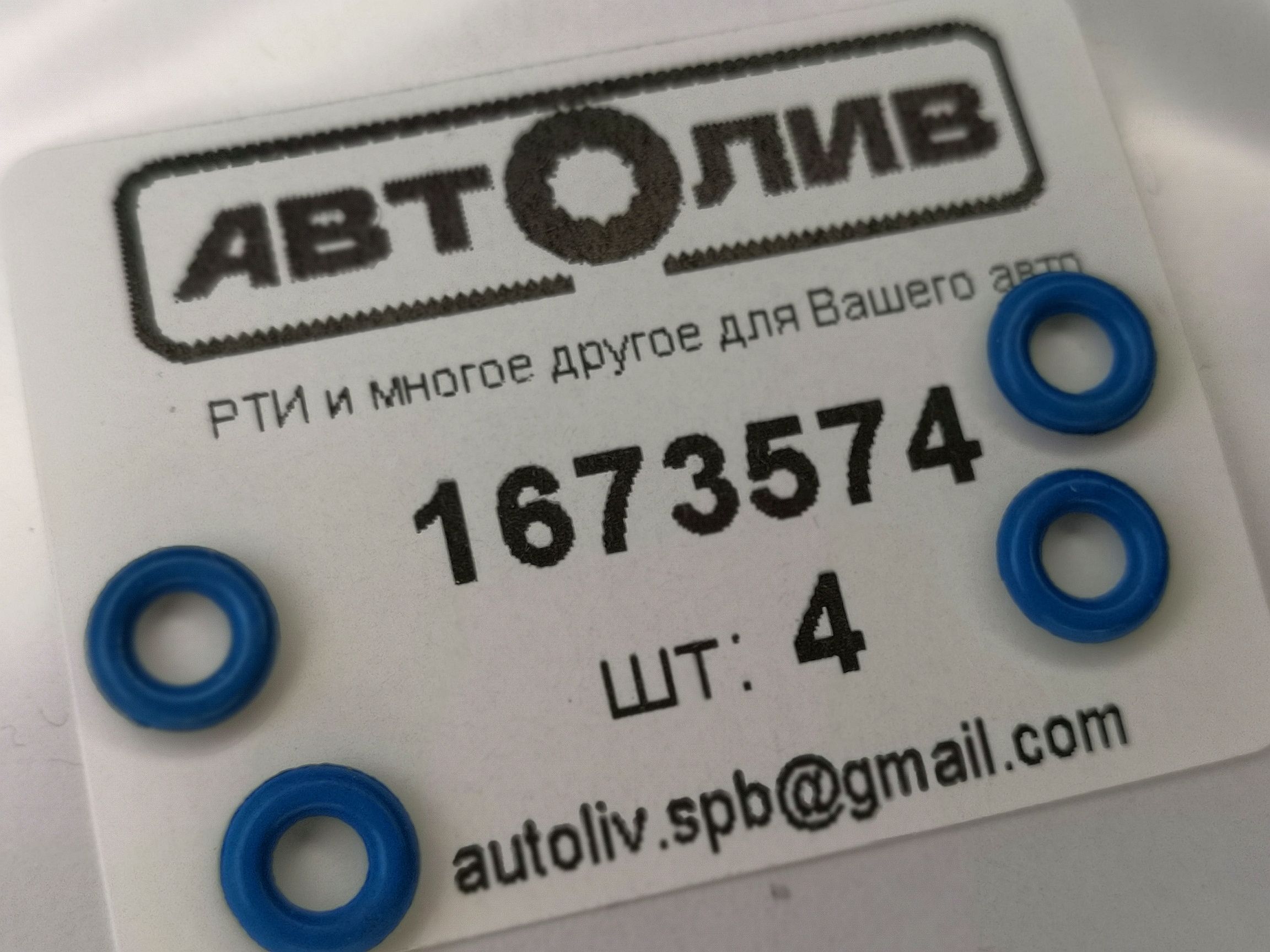 Кольцо уплотнительное форсунки форд фокус 2. 1673574 Ford уплотнительное кольцо. 1673574 Кольцо уплотнительное. 1673574 Ford уплотнительное кольцо топливной. 1673574 Кольцо уплотнительное трубки топливной возвра Ford.