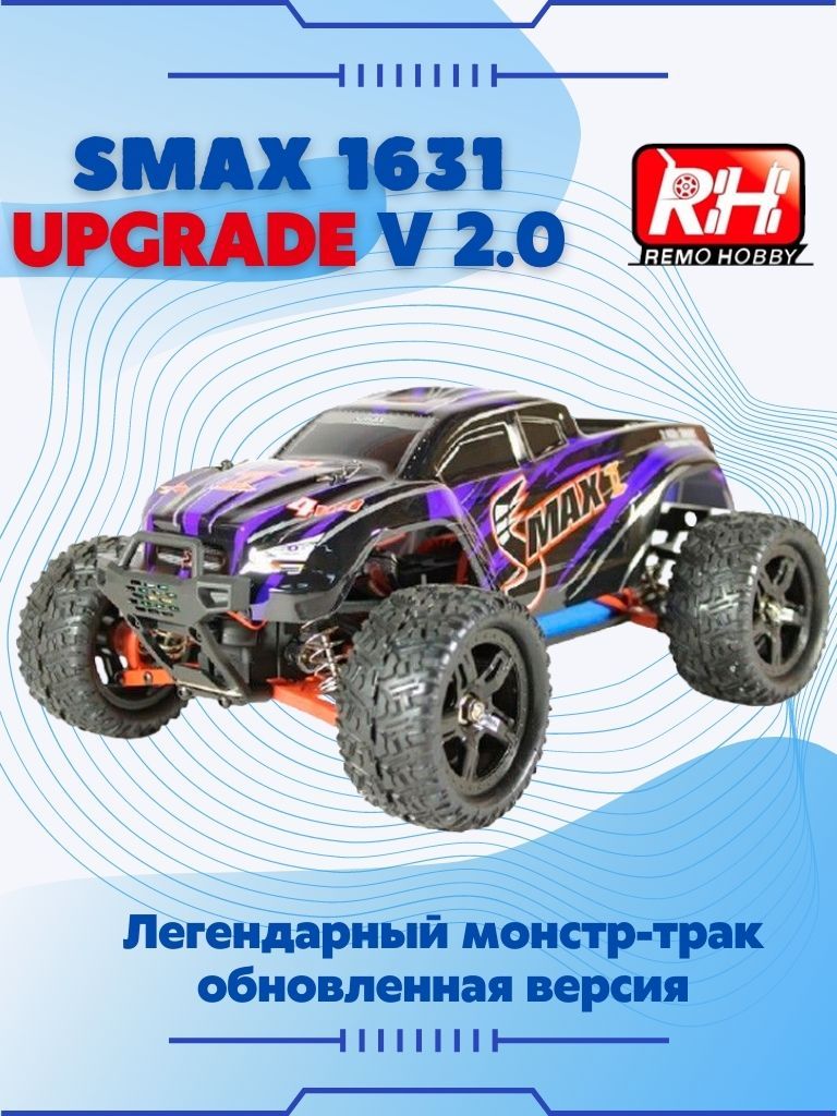 Радиоуправляемая машинка Remo Hobby SMAX UPGRADE 4WD V2.0 2.4G 1/16,  RH1631UPG-BLUE - купить с доставкой по выгодным ценам в интернет-магазине  OZON (299691567)