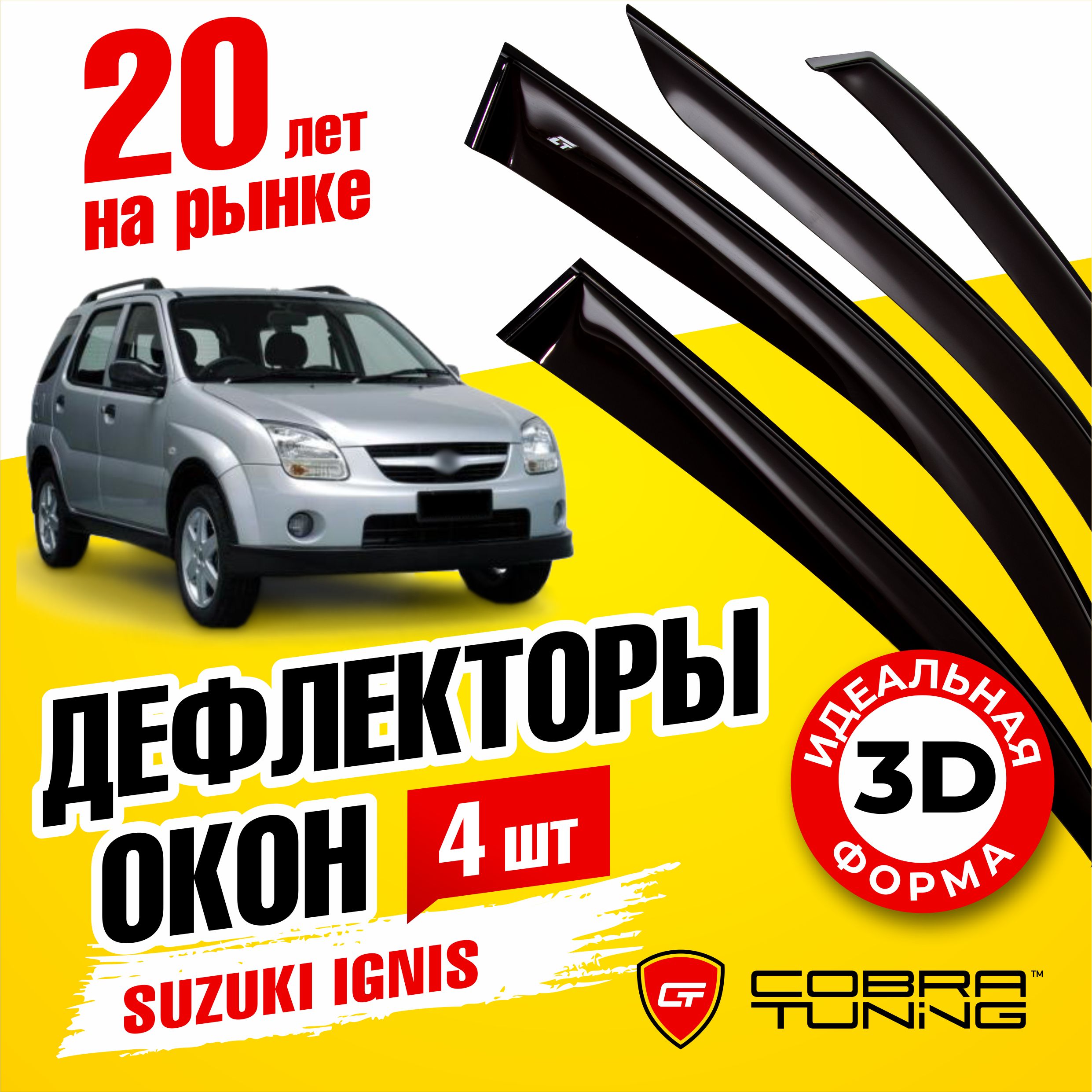 Дефлекторы боковых окон для Suzuki Ignis (Сузуки Игнис) 5-ти дверный 2003-2008, ветровики на двери автомобиля, Cobra Tuning