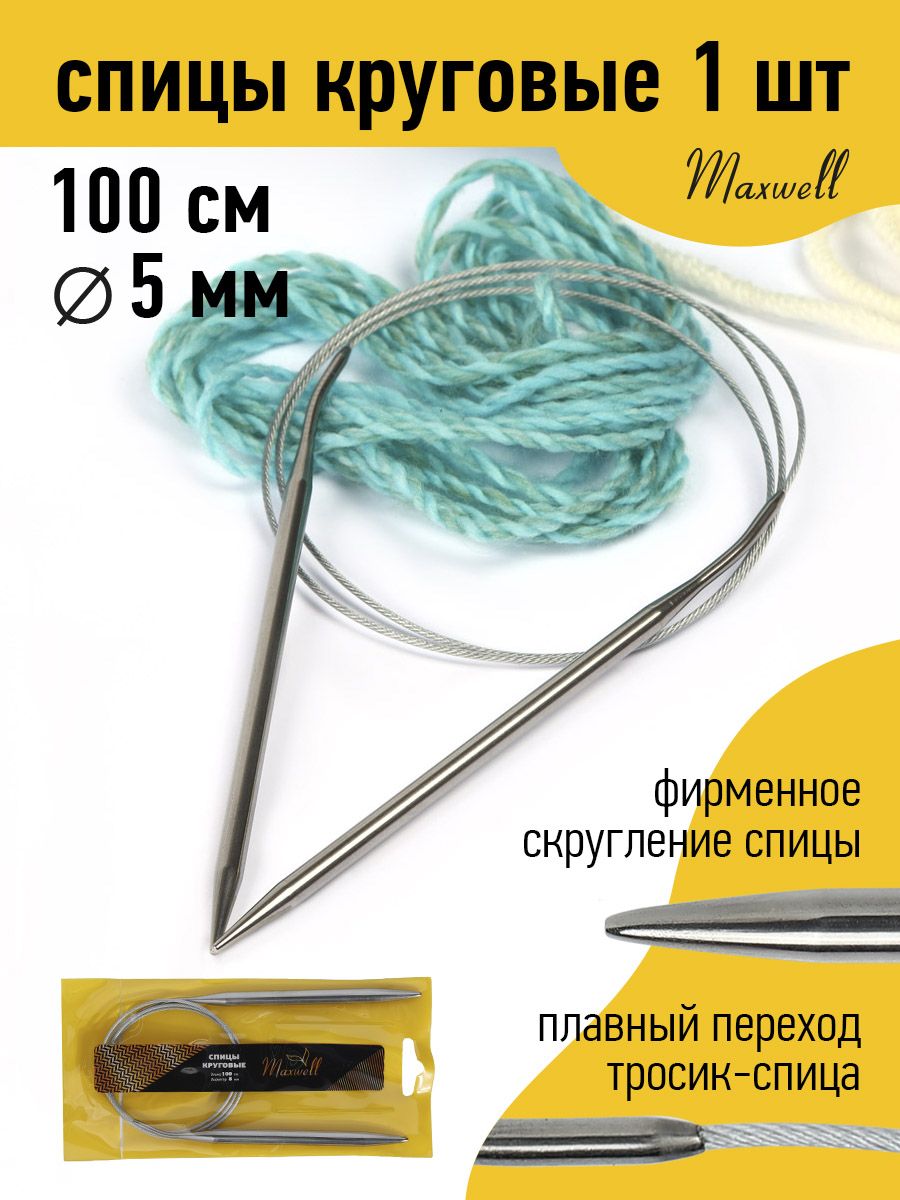 Спицы для вязания круговые 5,0 мм 100 см Maxwell Gold металлические