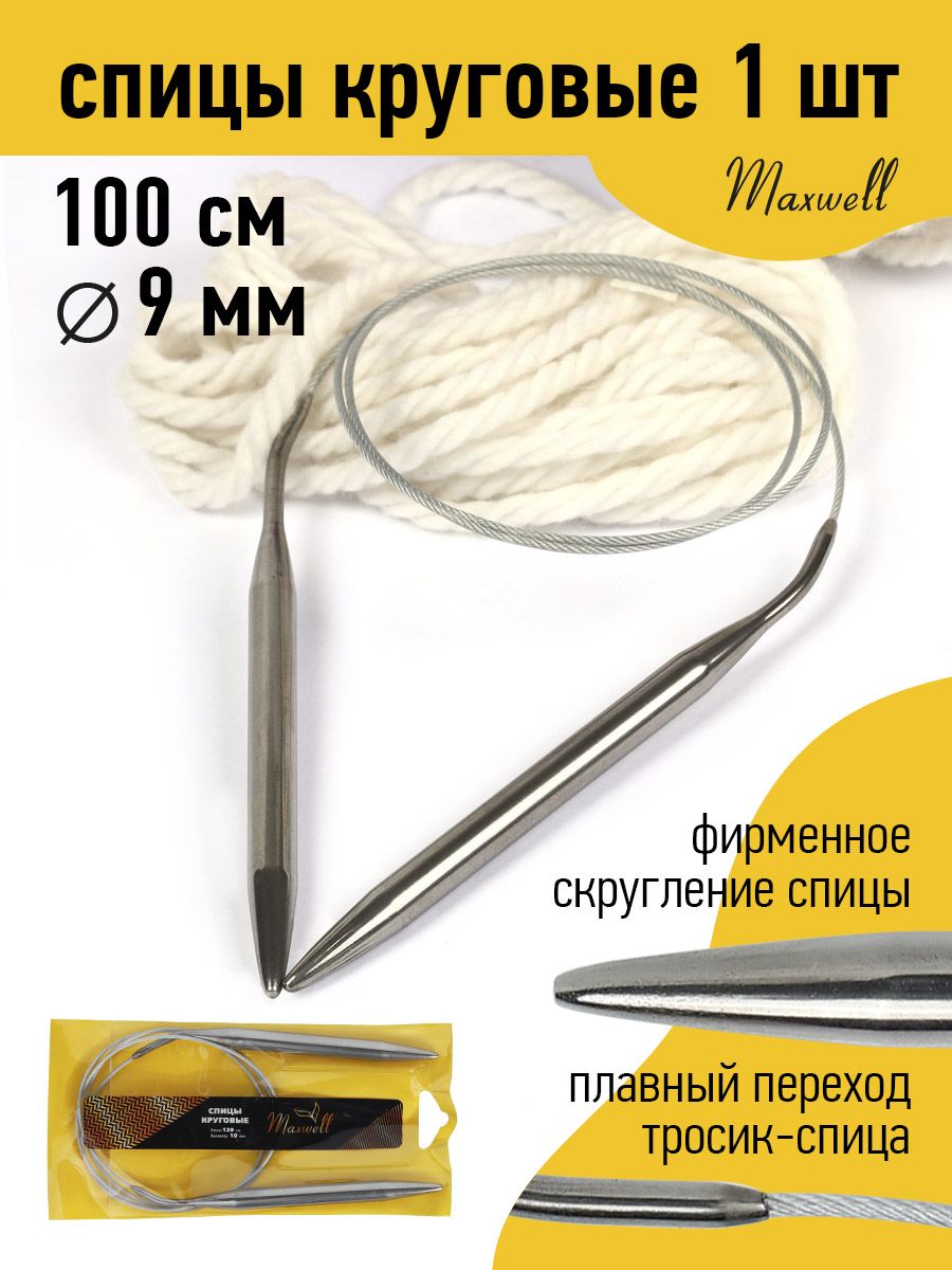 Спицы для вязания круговые 9,0 мм 100 см Maxwell Gold металлические