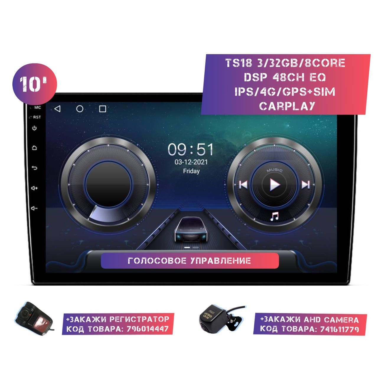 Магнитола на Андроиде TS18 3+32Gb+8ядер+2ядра GU+DSP+CarPlay+4G  SIM+голосовое управление