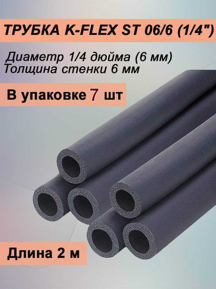 Теплоизоляция k flex st трубы. Трубка теплоизоляционная k-flex st. трубка k-flex solar ht. трубка k-flex 13x022-2 st. k-flex 25x1000-08 st ad.