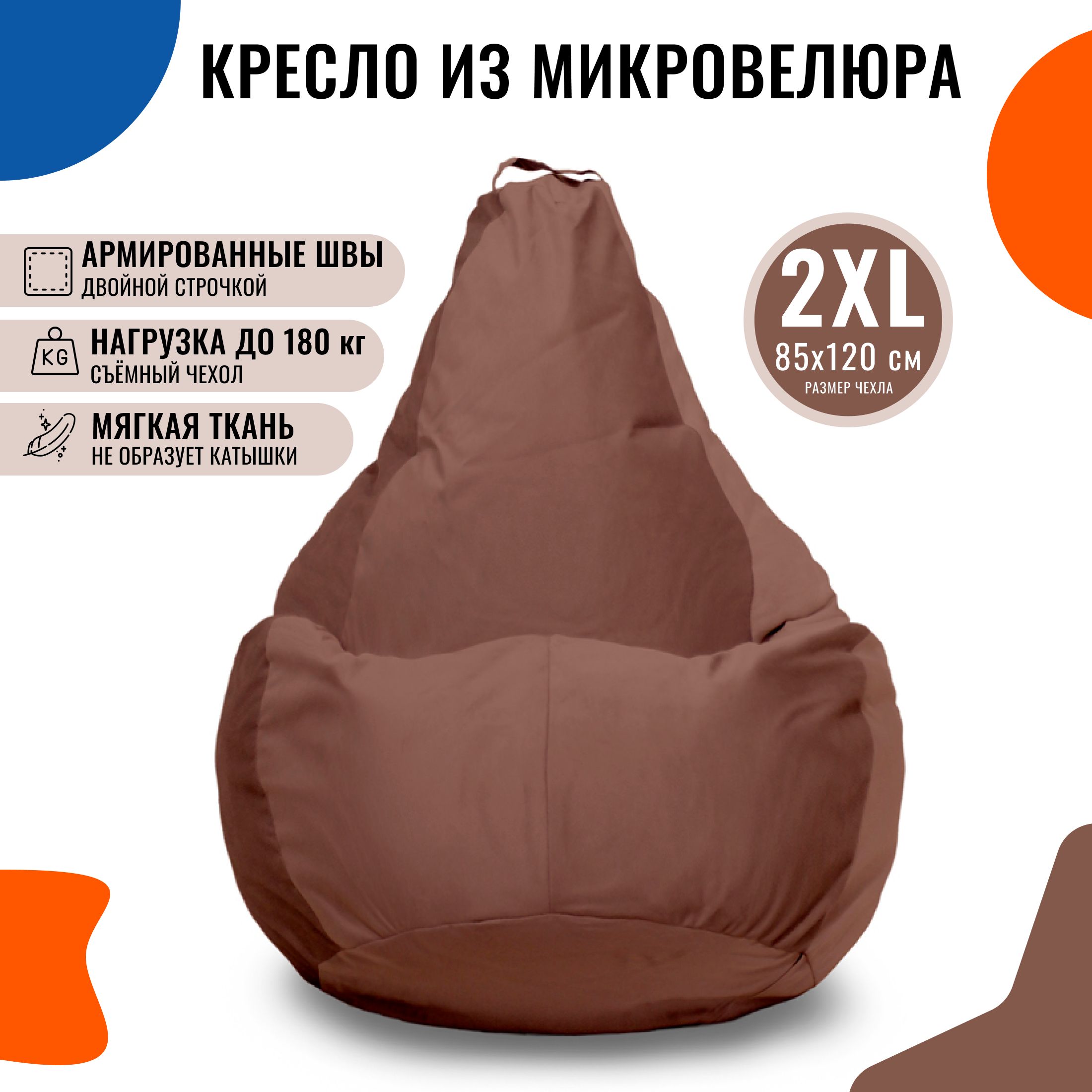 Кресло мешок xxl размер