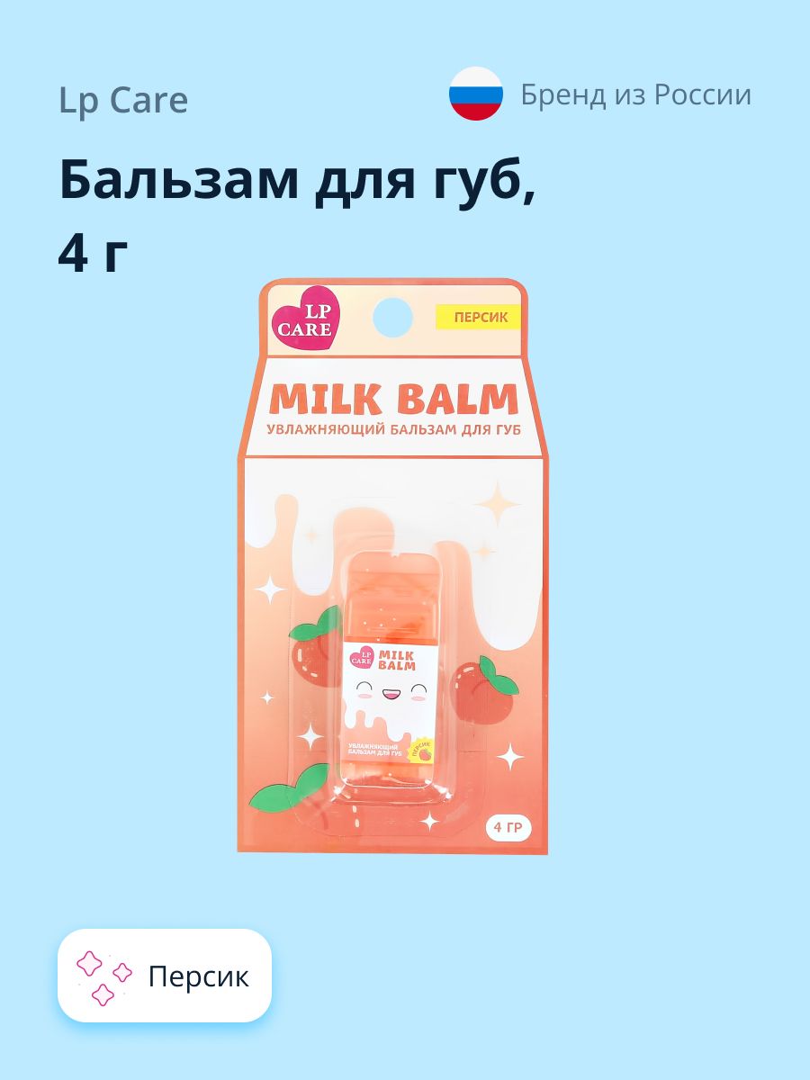 Бальзам для губ LP CARE MILK, Персик, 4 г