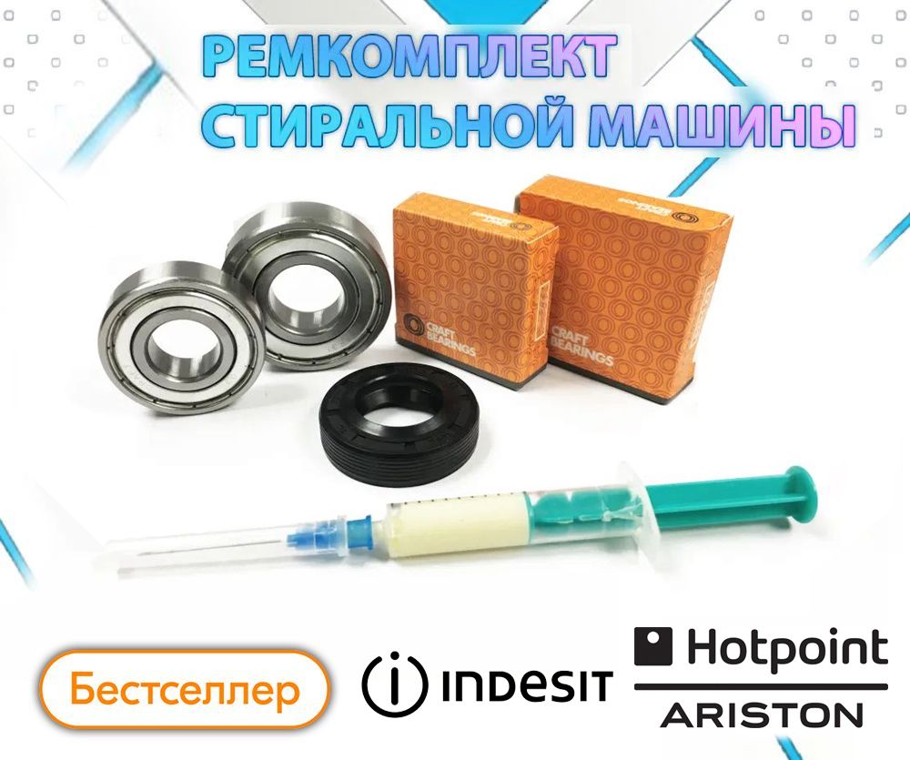 Ремкомплект бака стиральной машины (подшипники CRAFT BEARINGS 6202-ZZ,  6203-ZZ; сальник 22x40x10/11.5; смазка) - купить с доставкой по выгодным  ценам в интернет-магазине OZON (436070259)