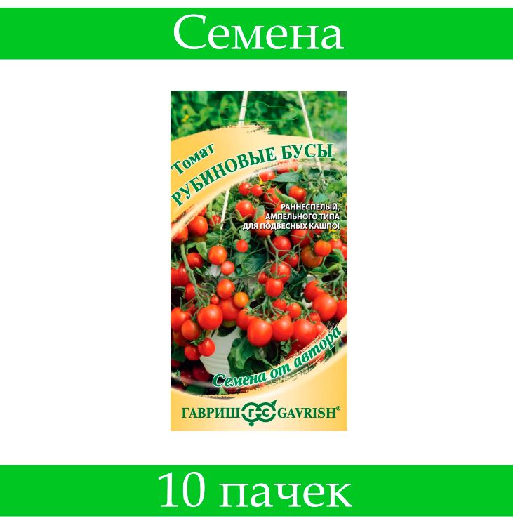 Томат рубиновые бусы. Рубиновые бусы томат. Рубиновые бусы томат описание. Томат Рубиновые бусы фото. Томат Рубиновые пальчики описание сорта фото отзывы.