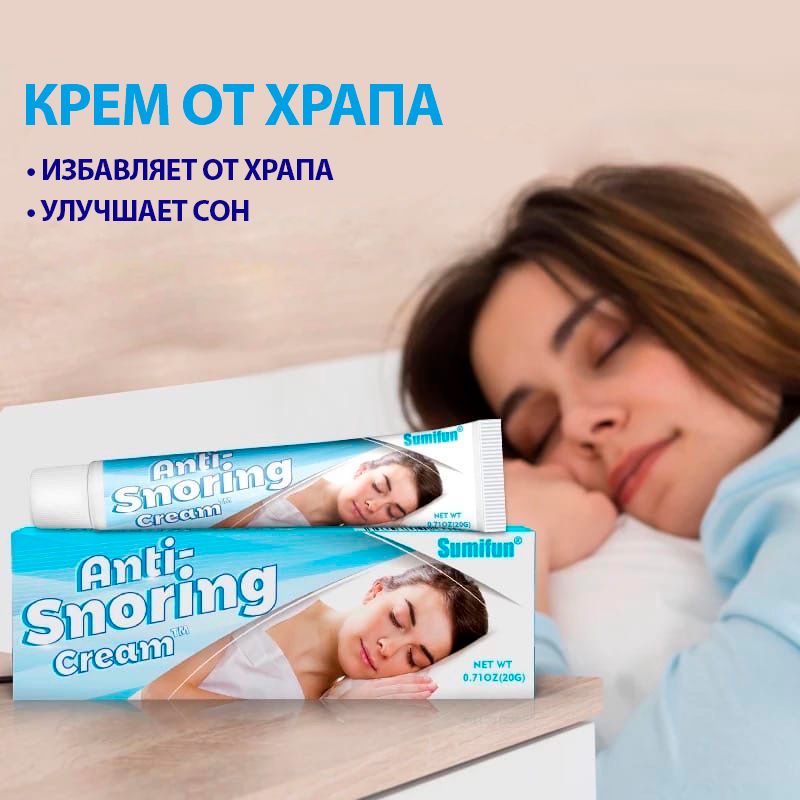 Средство от храпа. От храпа. Гаджеты от храпа. Маска от храпа для сна. Простые упражнения от храпа.