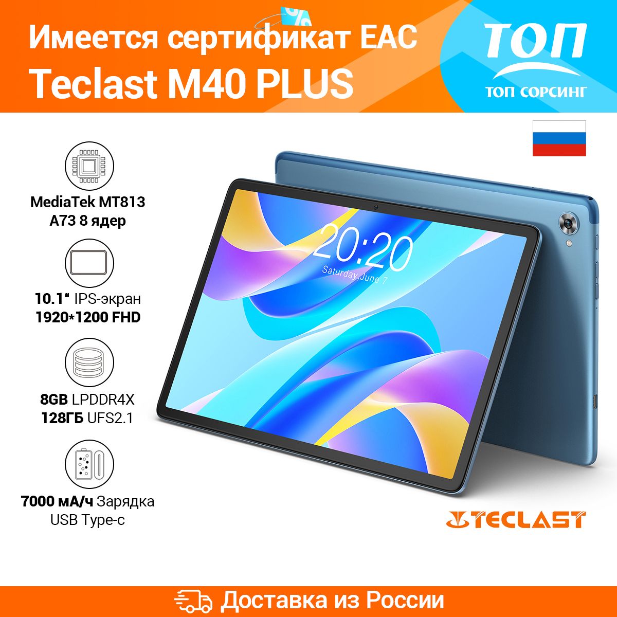 Планшет Teclast M40 Plus Купить