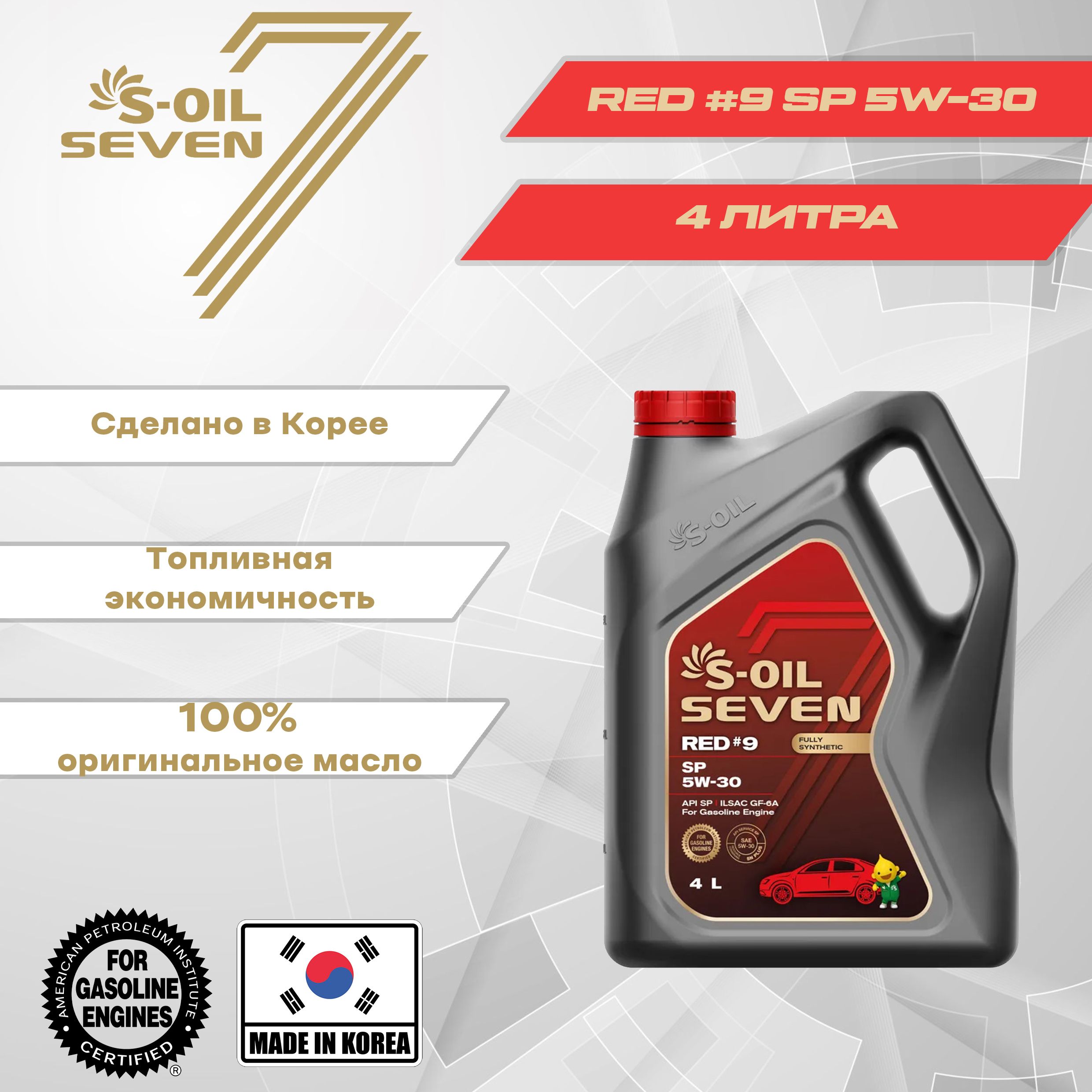 Масло seven отзывы. S Oil Red 9 5w30. S-Oil Seven 5w-30. Моторное масло Ойл Севен. S-Oil Seven Red#9 SP 5w-30.