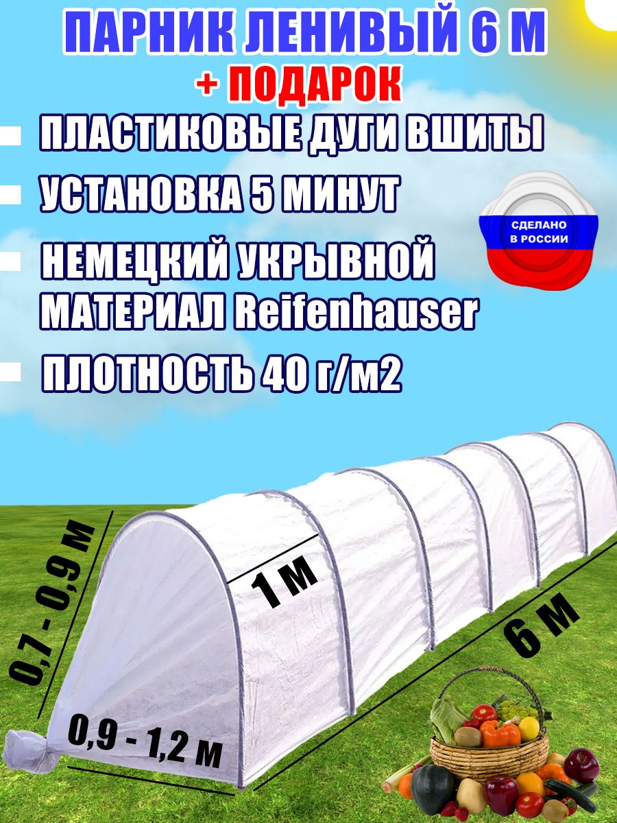 Парник Ленивый 4,5