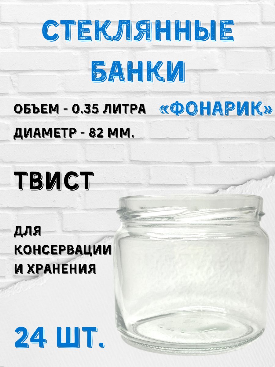 Заготовкин Банка для продуктов универсальная, 350 мл, 24 шт