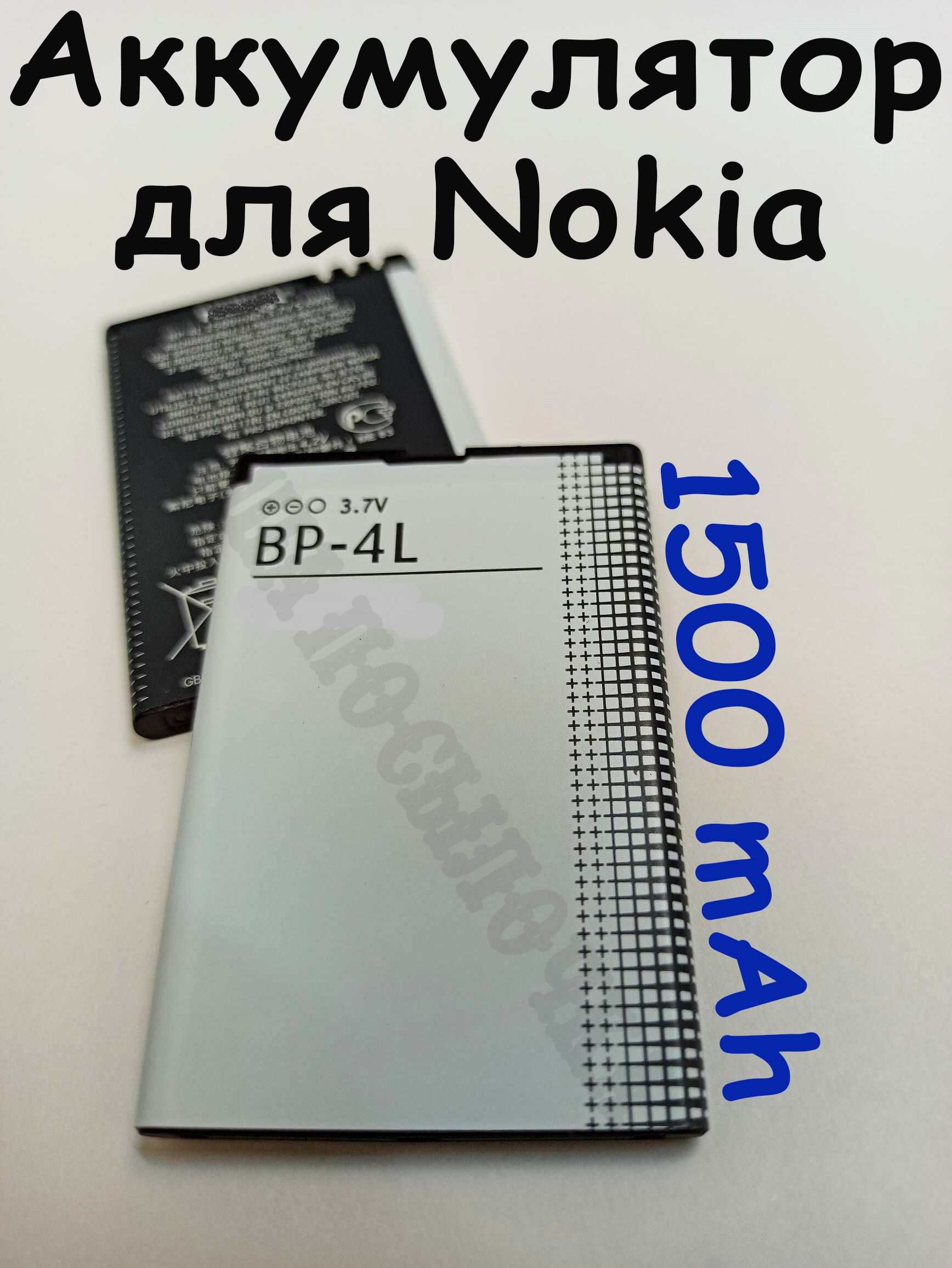 Аккумулятор BP-4L для Nokia E71/ E52/ E61i/ E63/ E90 - купить с доставкой  по выгодным ценам в интернет-магазине OZON (853481897)