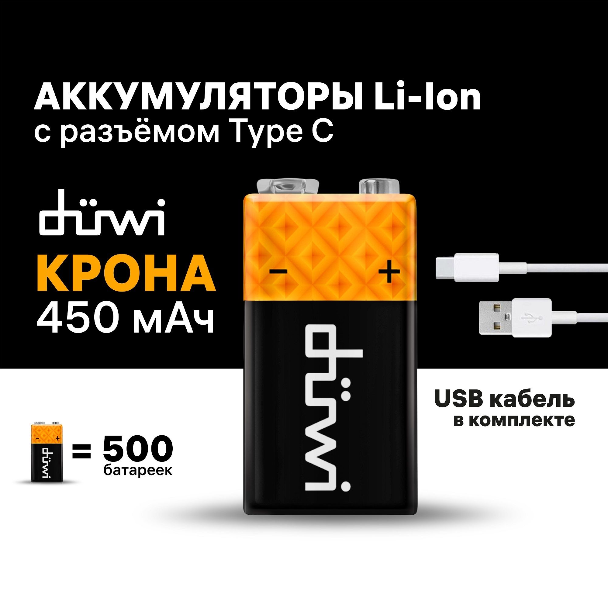 Аккумулятор USB-С duwi, тип Крона Li-ion, 9В, 450мАч, 1шт, кабель для  зарядки 62014 3 - купить с доставкой по выгодным ценам в интернет-магазине  OZON (531262515)