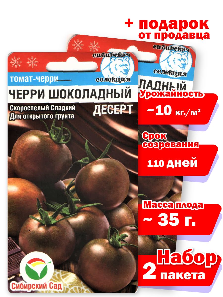 томат черри шоколадный десерт. томат черри шоколадный десерт. семена томат "черри-шоколадный десерт" сибирский сад (уп. томат черная жемчужина черри. томат черри шоколадный десерт.