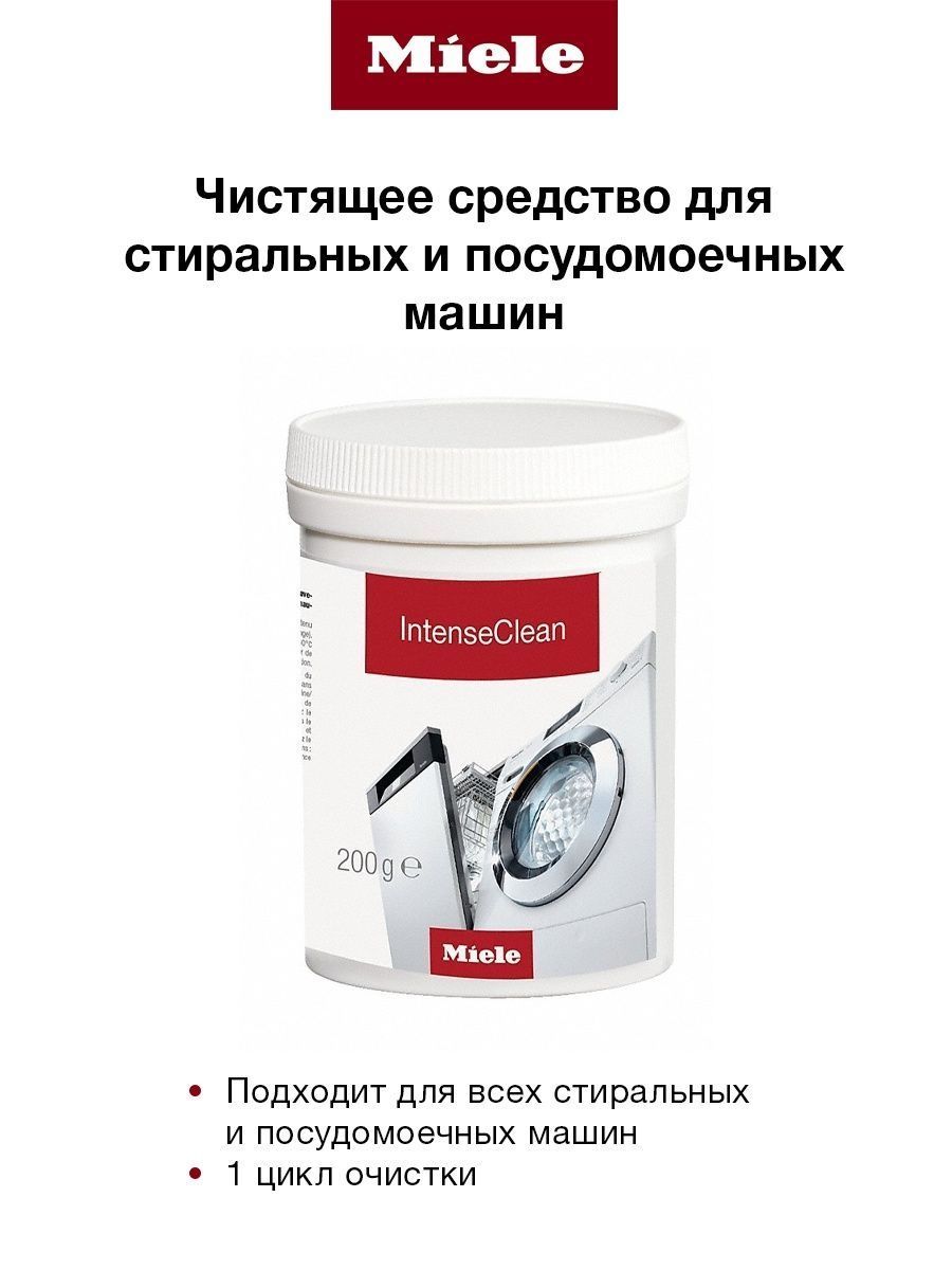 Miele Средство для очистки стиральных и посудомоечных машин, 200 г (21995511EU9)