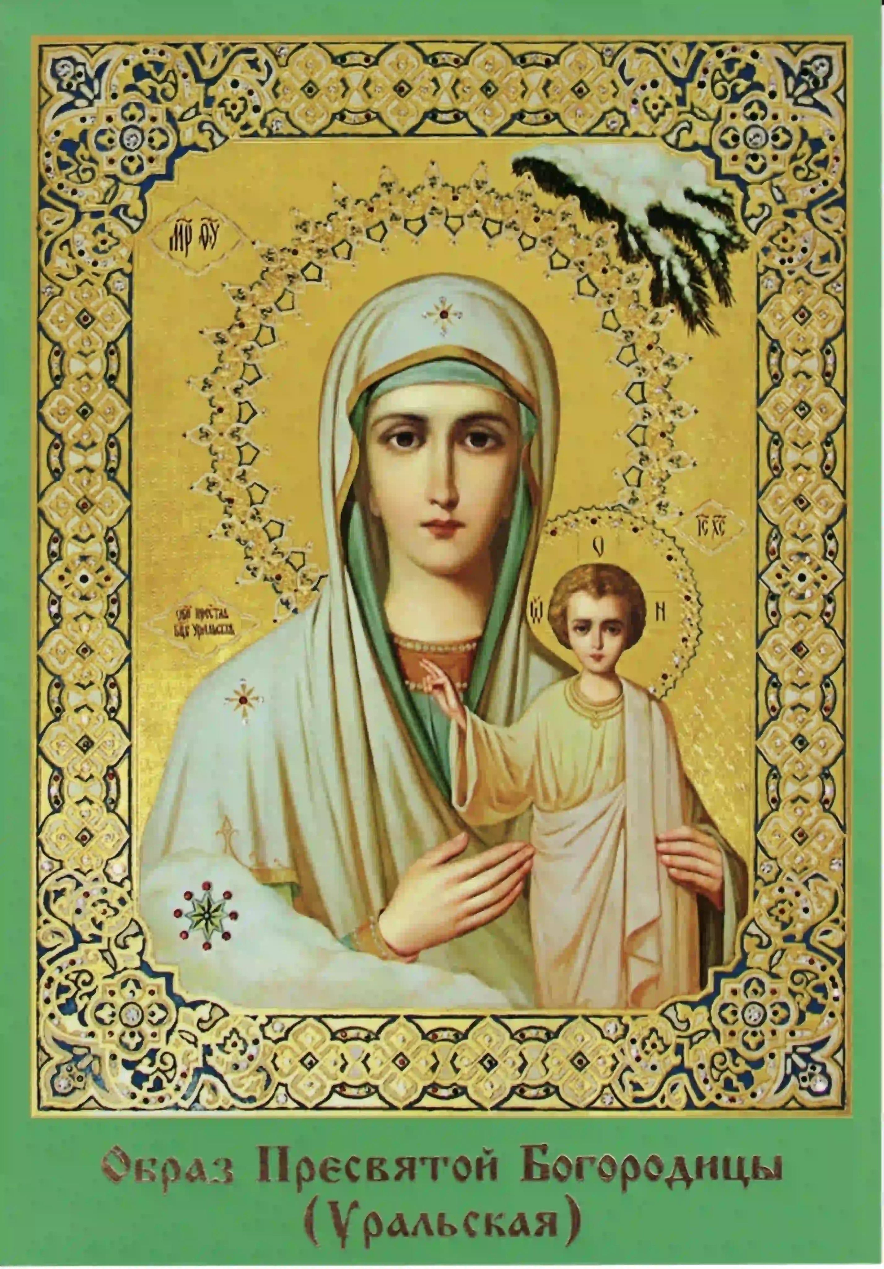 Уральская икона Божией матери