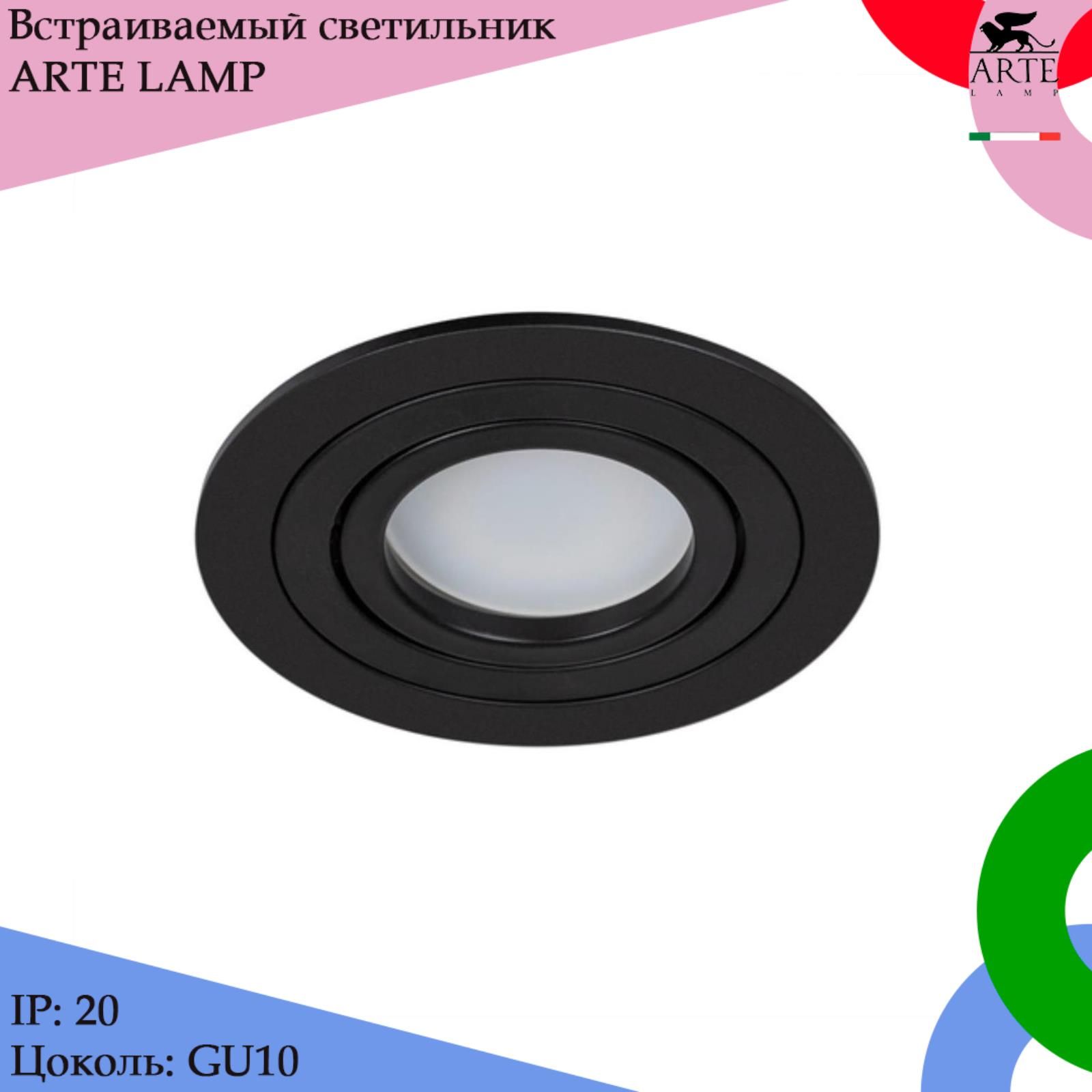 светильник точечный,встраиваемый arte lamp mesura a7974pl-1wh. Arte lamp tarf. встраиваемый светодиодный светильник arte lamp uovo a1425pl-1gy. Arte lamp tarf. встраиваемый светильник lightstar singo 011622.