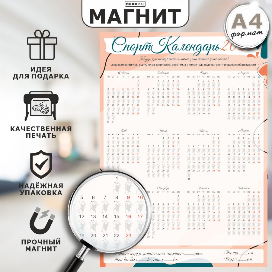 Спортивный календарь 2023