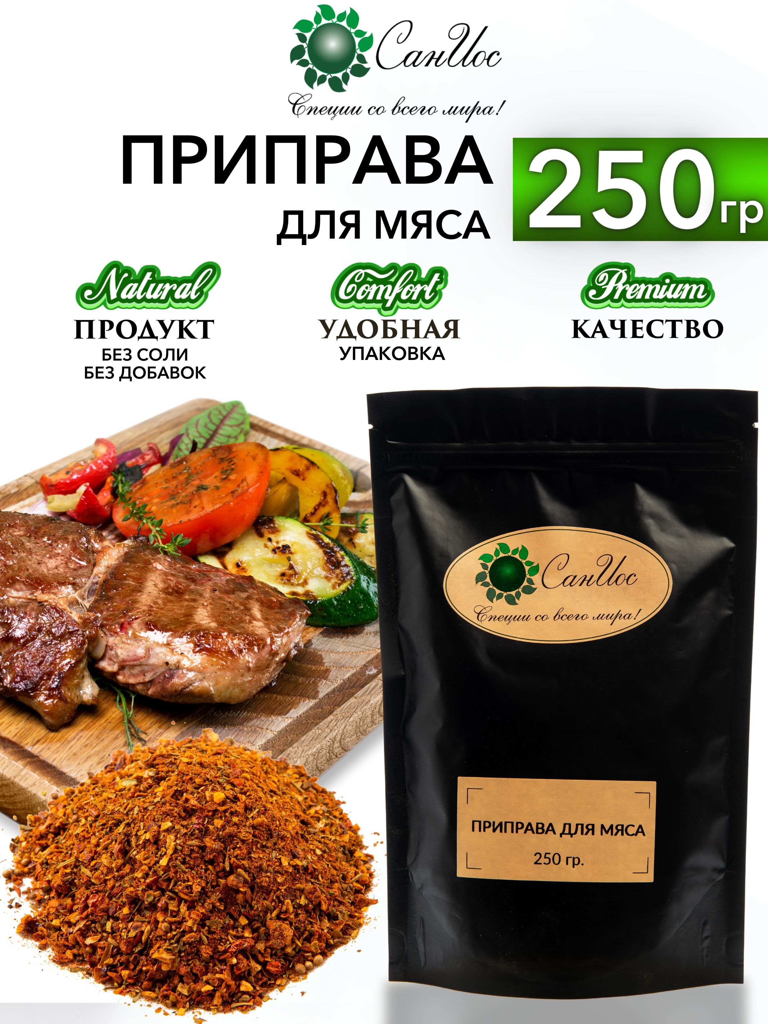 Приправа для мяса 250 г, Специи для курицы и овощей, Приправа универсальная  для жарки, тушения и запекания