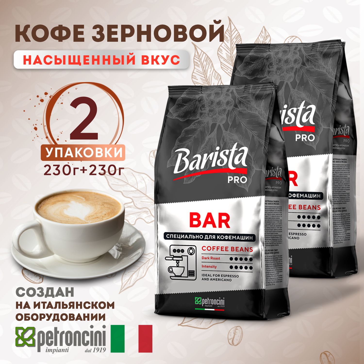 Barista pro bar кофе в зернах. Кофе бариста в зернах. Кофе для кофемашины в зернах бариста. Barista Pro Bar кофе в зернах 1 кг. Кофе бариста в зернах голубая пачка.