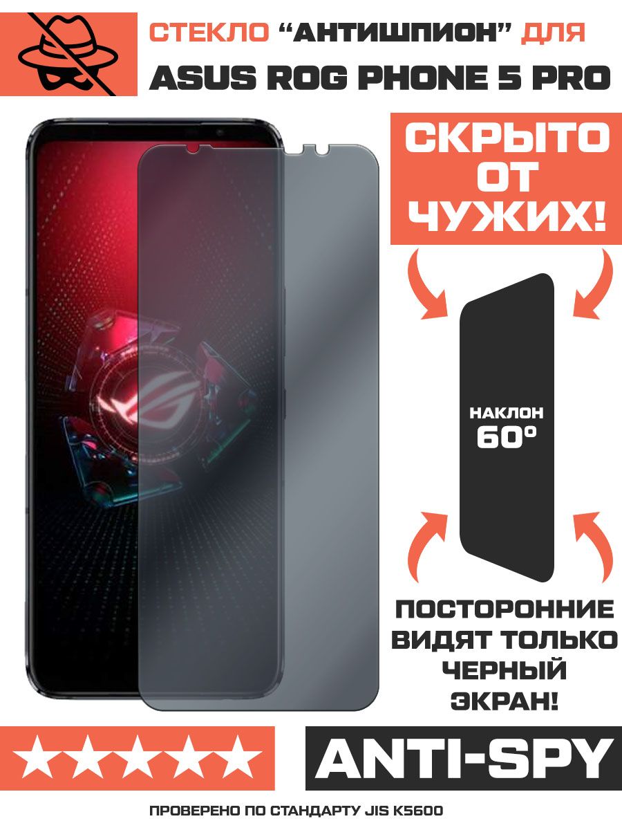 Стекло защитное гибридное Антишпион для Asus ROG Phone 5 Pro - купить с  доставкой по выгодным ценам в интернет-магазине OZON (860309357)