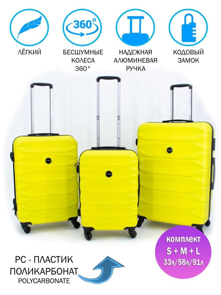 Чемодан My Bags купить на OZON по низкой цене