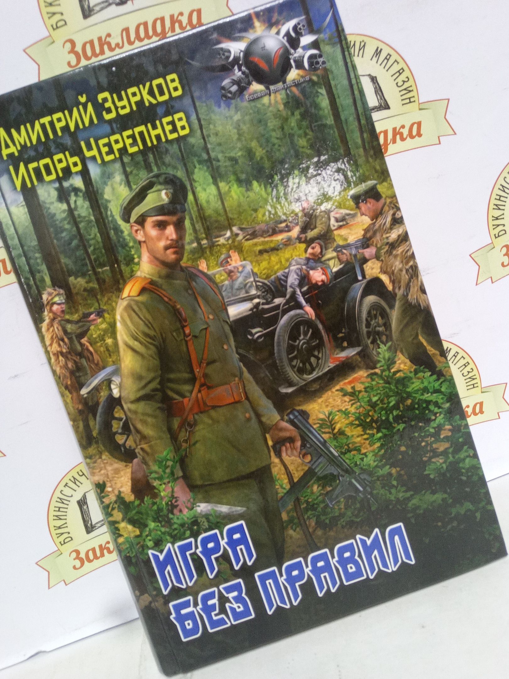 Бешеный прапорщик. Бешеный прапорщик часть 21. Зурков д.а. "игра без правил". Зурков бешеный прапорщик аудиокнига