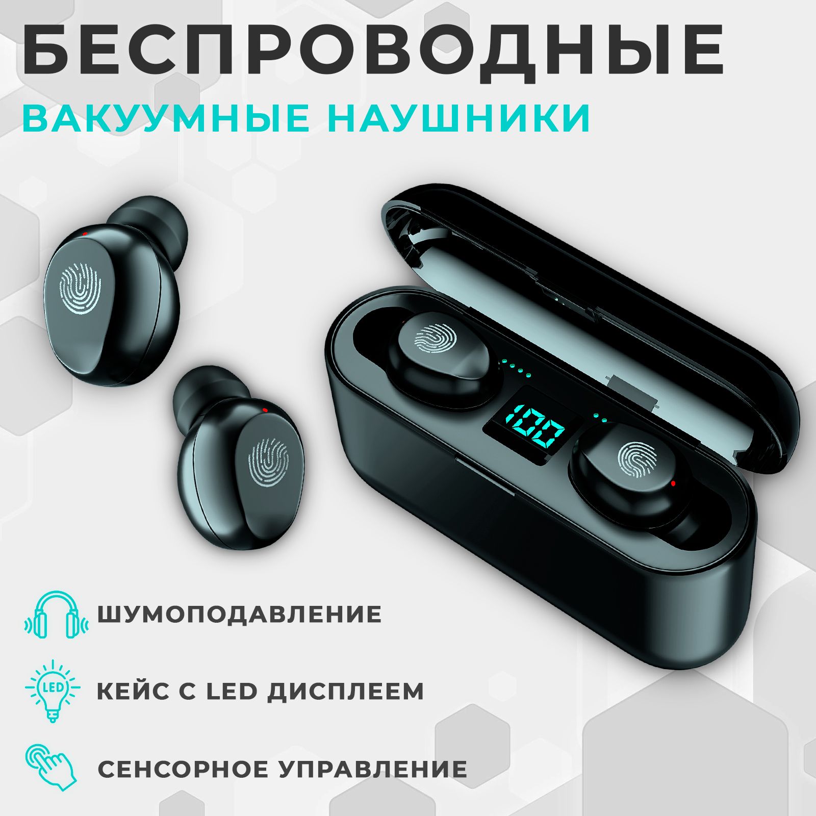 Наушники беспроводные вакуумные блютуз с микрофоном / Гарнитура Bluetooth  для телефона сенсорная в кейсе / Аудиотехника с шумоподавлением TWS