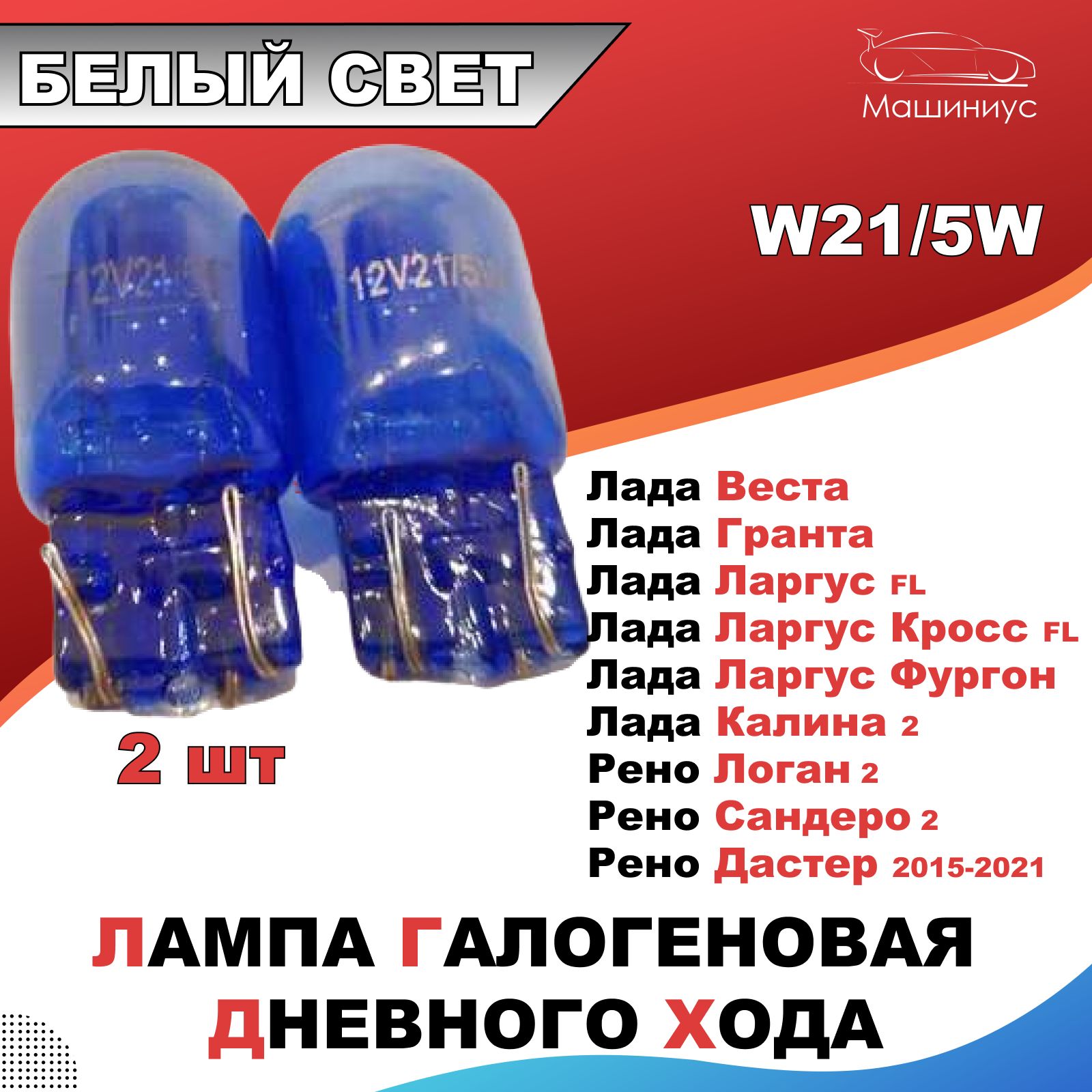 Лампа автомобильная Деталиус 12 В, 2 шт. купить по низкой цене с доставкой  в интернет-магазине OZON (659098672)