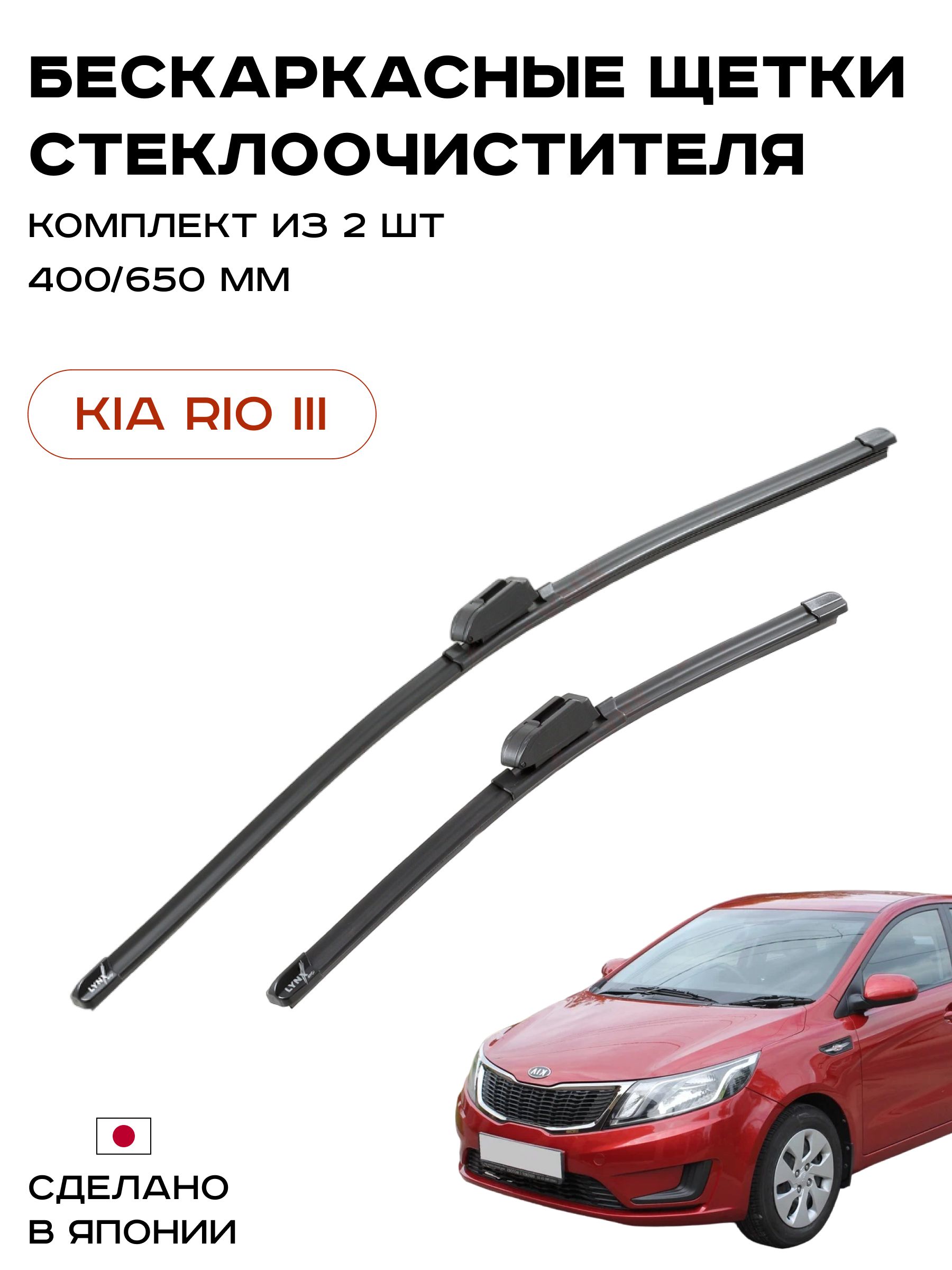 Купить Дворник На Киа Рио 4
