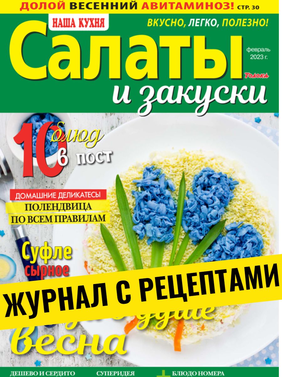 Вкусные салаты на новогодний стол 