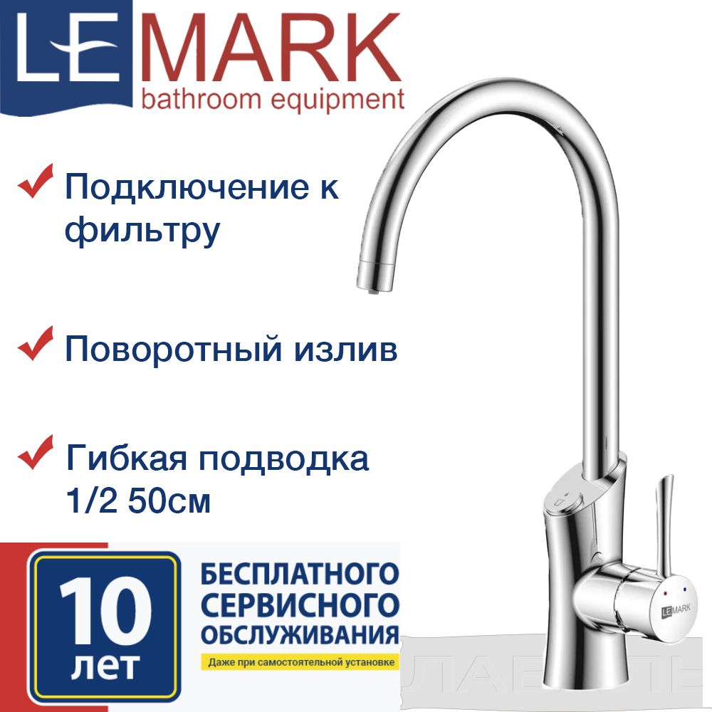 Смеситель lemark aura lm0605c для кухни