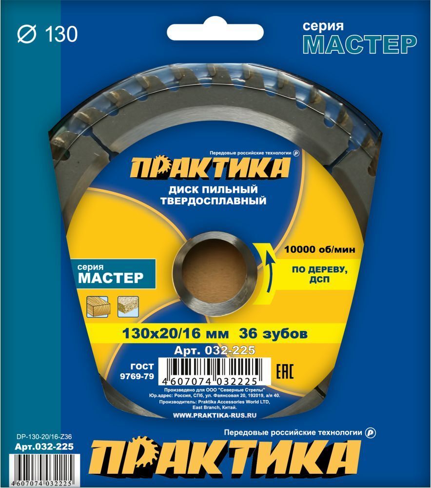 Диск пильный твердосплавный по дереву, ДСП ПРАКТИКА 130 х 20-16 мм, 36 зубов