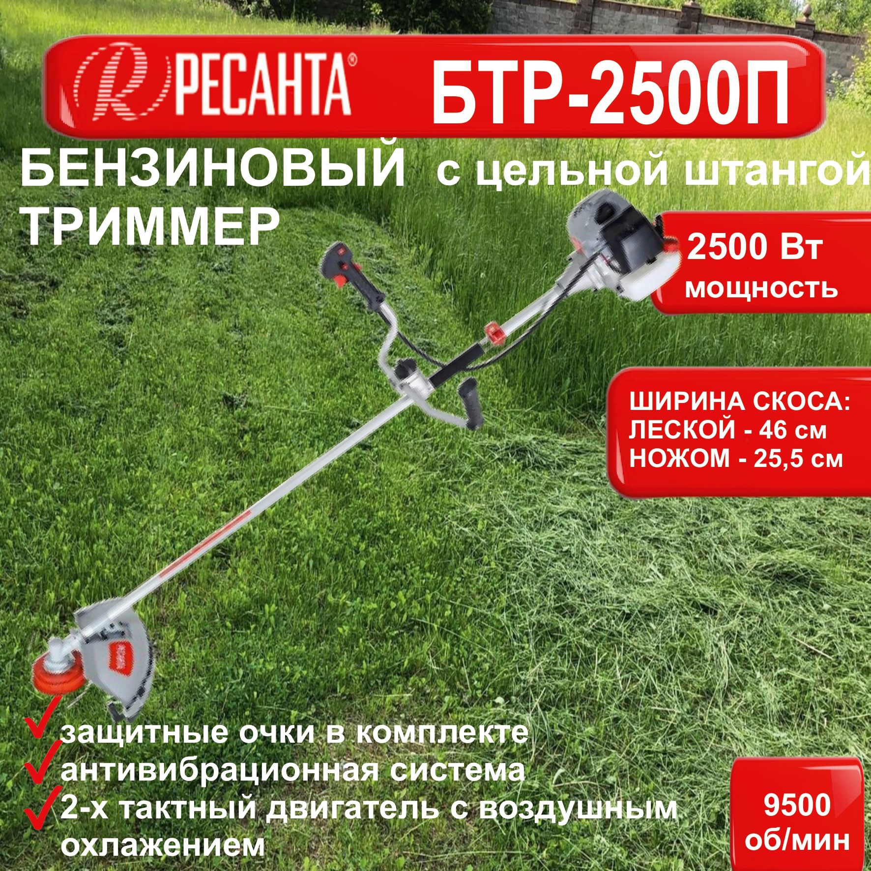 триммер бензиновый ресанта бтр-2500п. триммер бензиновый ресанта бтр. бензиновый триммер бтр-2500р ресанта. триммер бензиновый ресанта бтр-1500п щиток. бензиновый триммер бтр-1300р ресанта.
