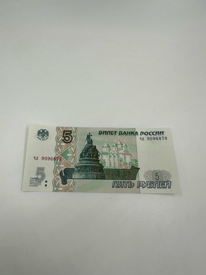 5 рублей бумажные. Купюра 1 рубль 1997. 5 рублей бумажные 1997. Банкнота номиналом 5 рублей. Банкнота 5 рублей.