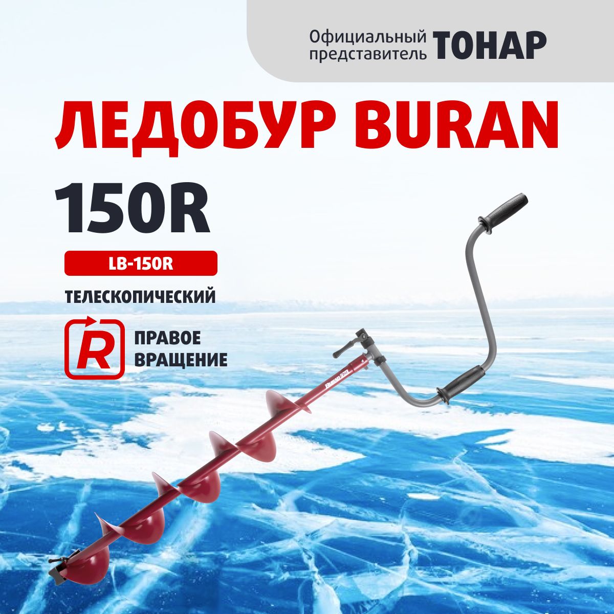 Купить Ледобур 150 Для Зимней