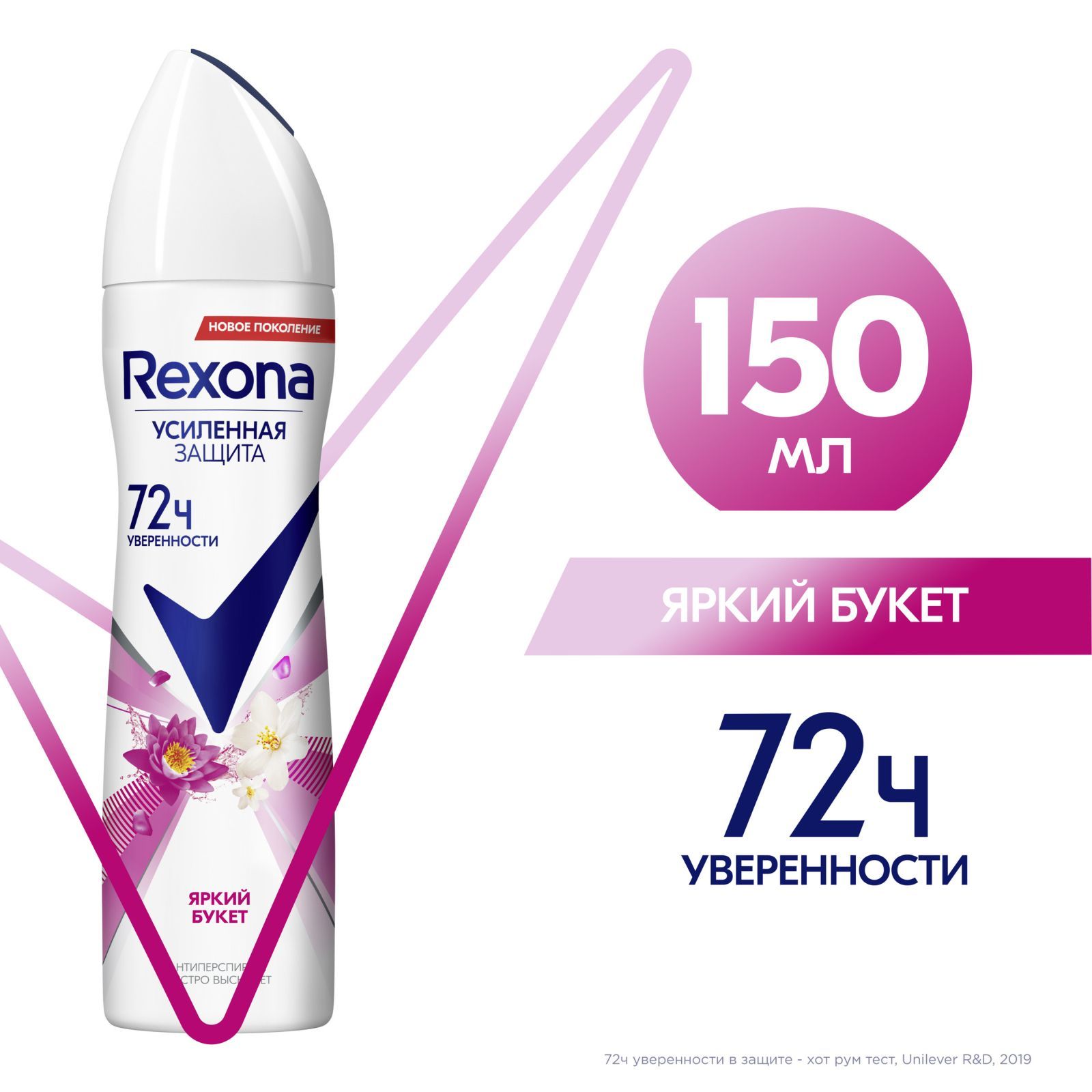 RexonaАнтиперспирант-дезодорантспрейженскийЯркийбукетсфруктовымароматом,защита150мл