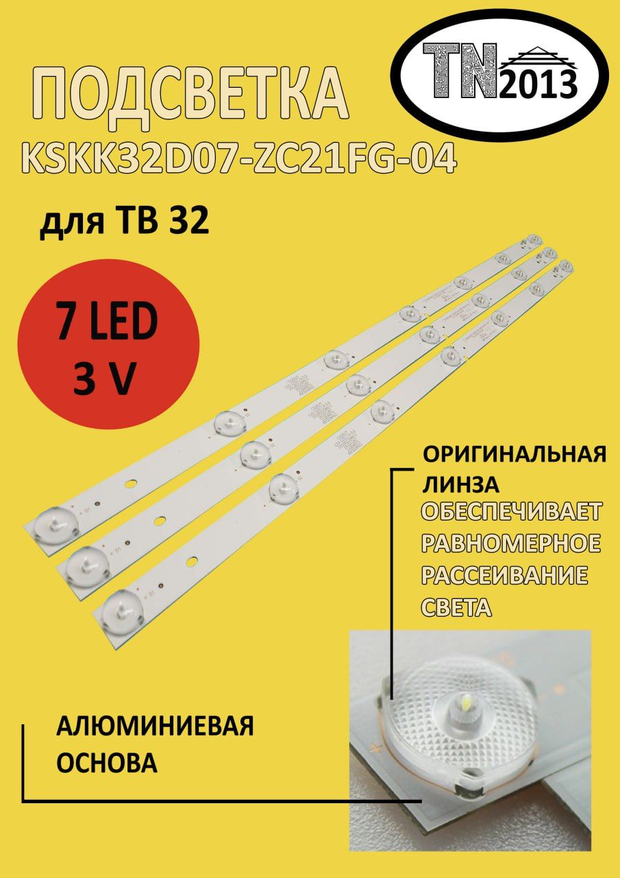 0408ПодсветкаKSKK32D07-ZC21FG-04длятвDexp,Element,Hyundai