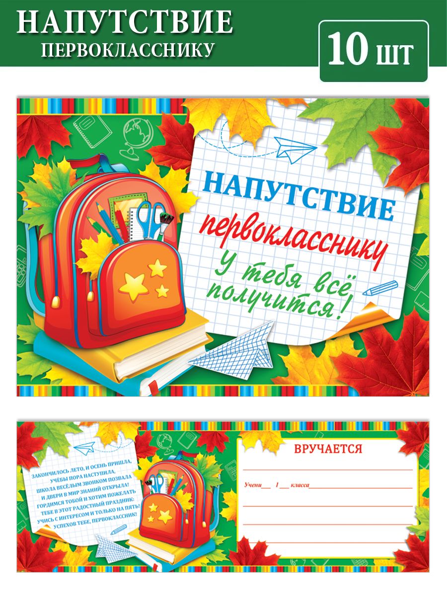 Напутствие первоклассникам