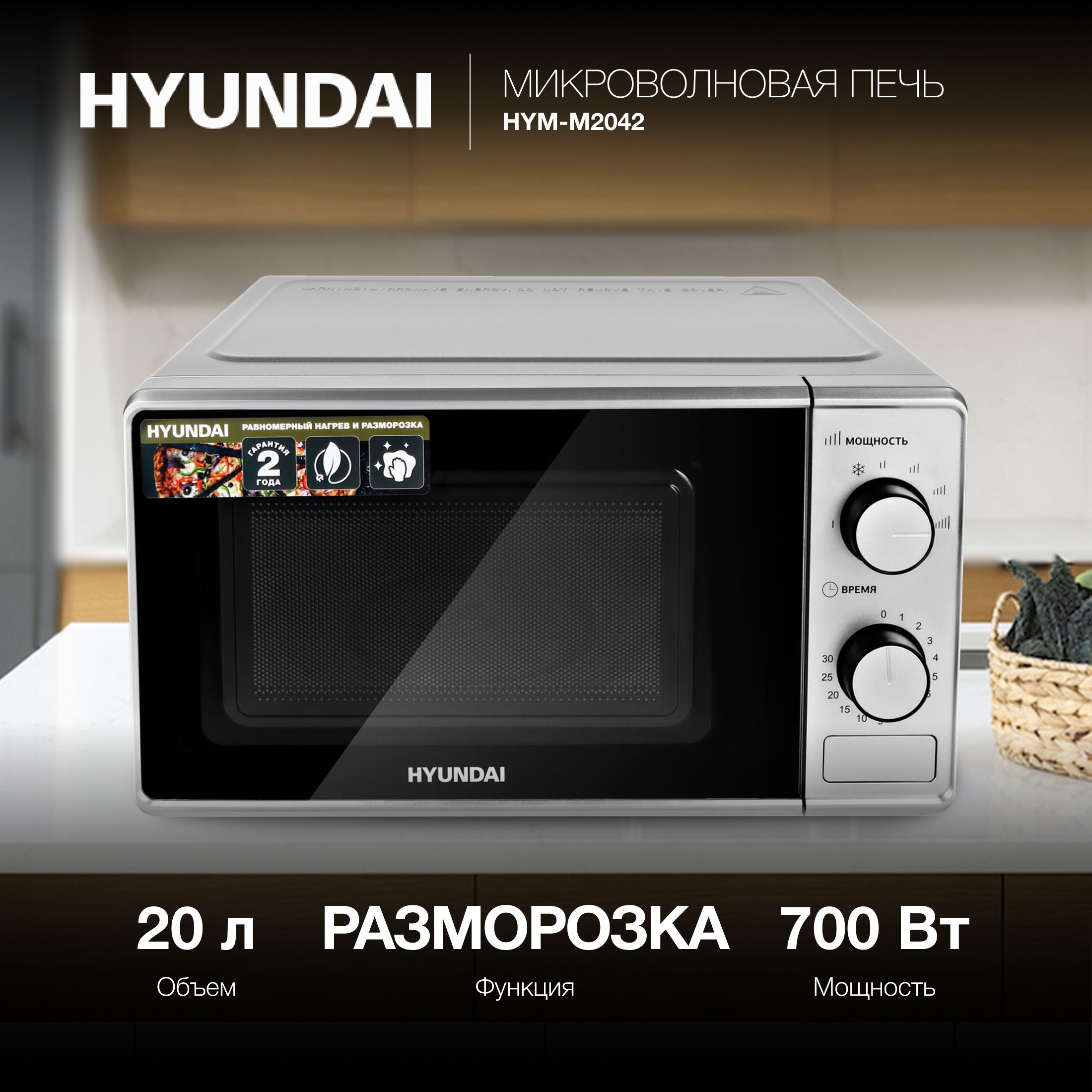 Микроволновая Печь Hyundai HYM-M2042 20л. 700Вт серебристый