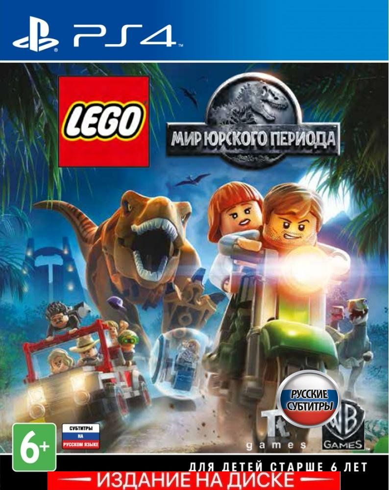 Игра LEGO Мир Юрского Периода Jurassic World (PlayStation 4, Русские  субтитры) купить по низкой цене с доставкой в интернет-магазине OZON  (307248949)