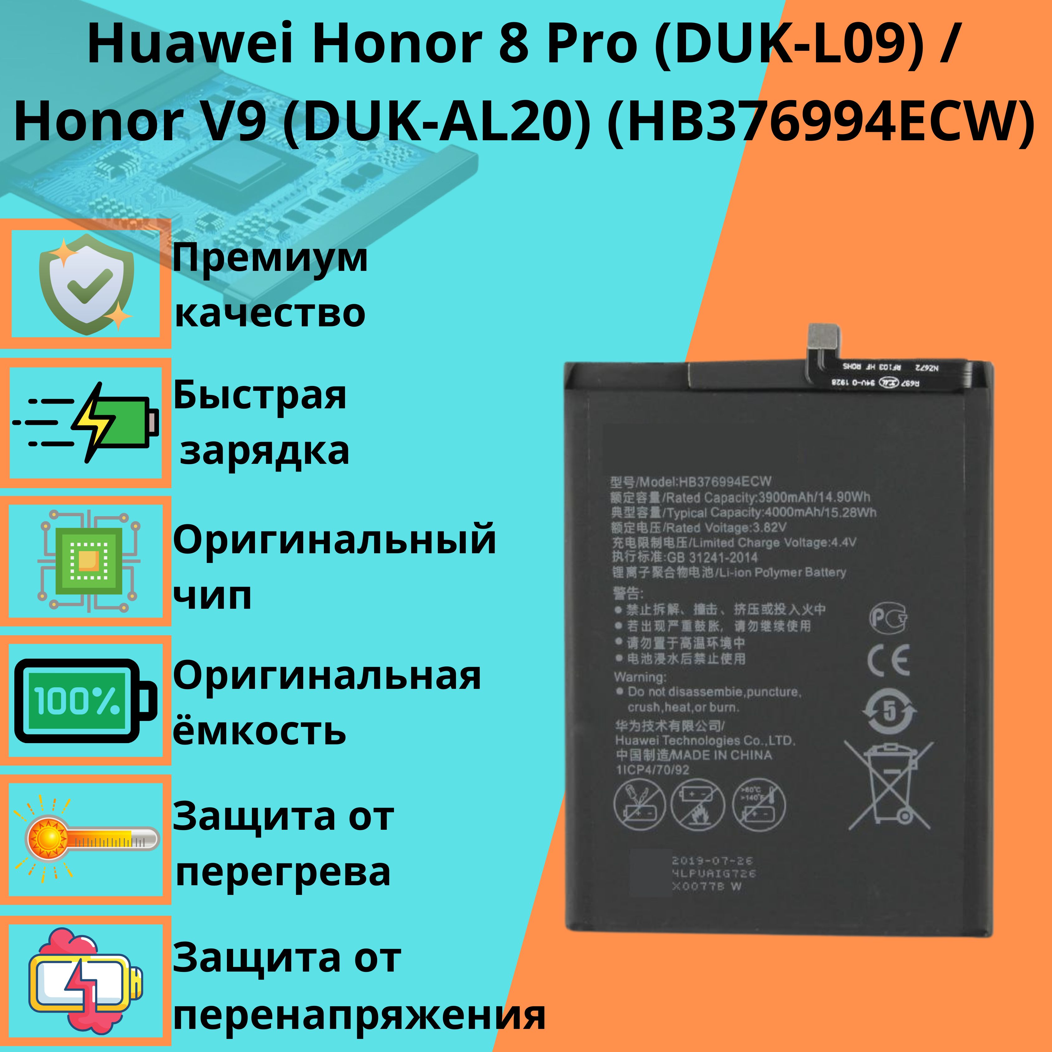 Аккумулятор для Huawei Honor 8 Pro (DUK-L09) / Honor V9 (DUK-AL20)  (HB376994ECW) - купить с доставкой по выгодным ценам в интернет-магазине  OZON (1261687184)