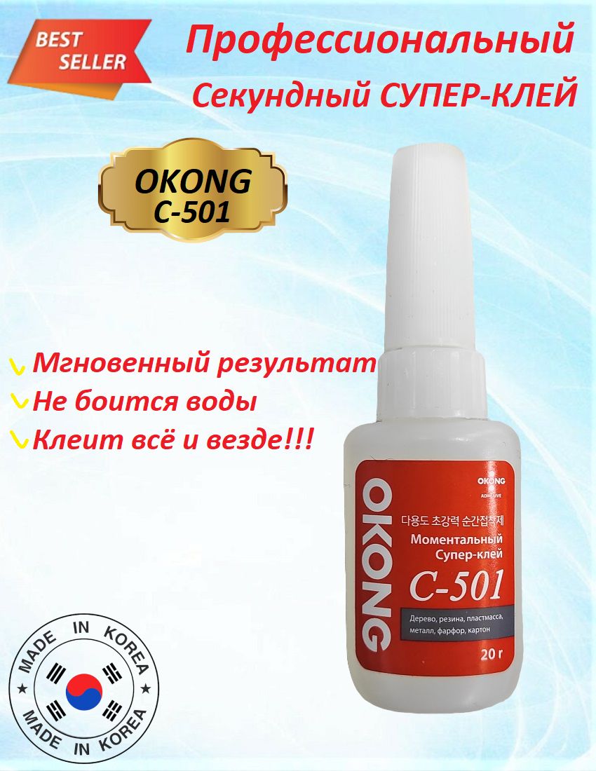 Okong C501 Клей Купить