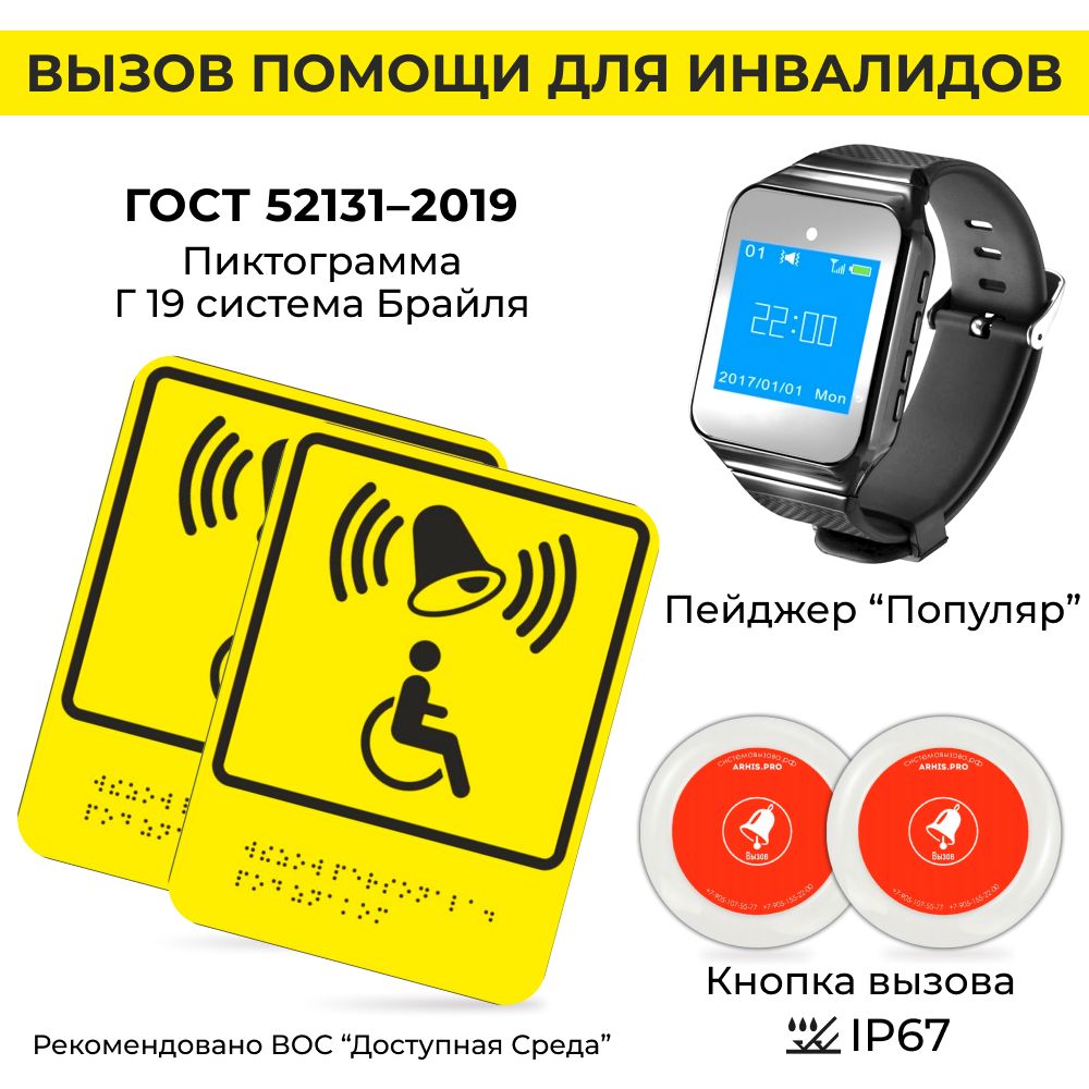 Часы с вызовом помощи